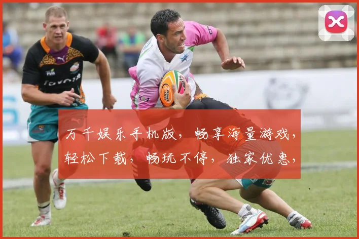 万千娱乐手机版，畅享海量游戏，轻松下载，畅玩不停，独家优惠，等你来体验